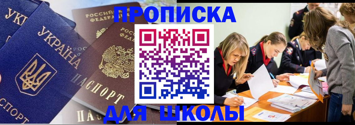 прописка регистрация в Байкальске