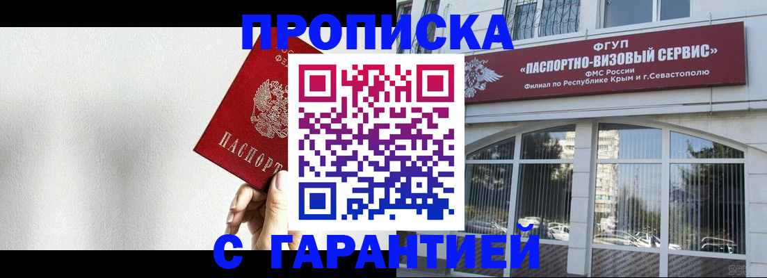 прописка ребенка в Байкальске