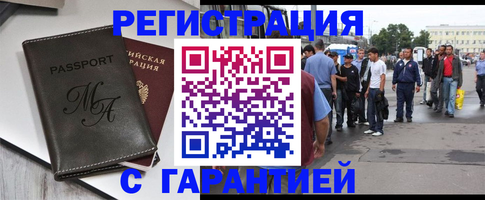 временная регистрация собственник в Байкальске