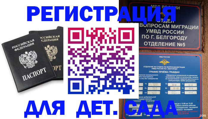 временная регистрация купить в Байкальске