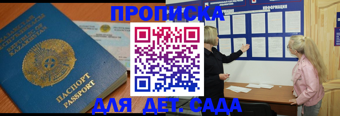 прописка штамп в Байкальске